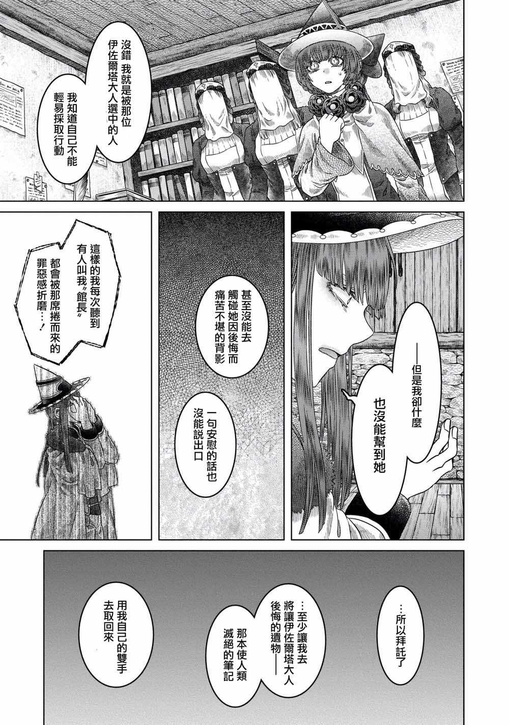 《索玛丽和森林之神》漫画最新章节第32话免费下拉式在线观看章节第【15】张图片