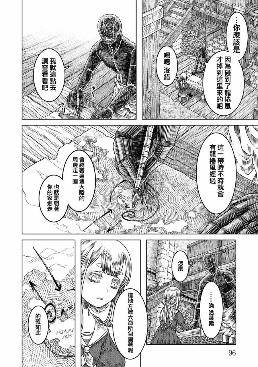 《索玛丽和森林之神》漫画最新章节第10话免费下拉式在线观看章节第【10】张图片