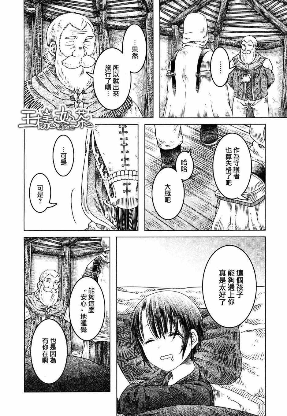 《索玛丽和森林之神》漫画最新章节第4话免费下拉式在线观看章节第【19】张图片