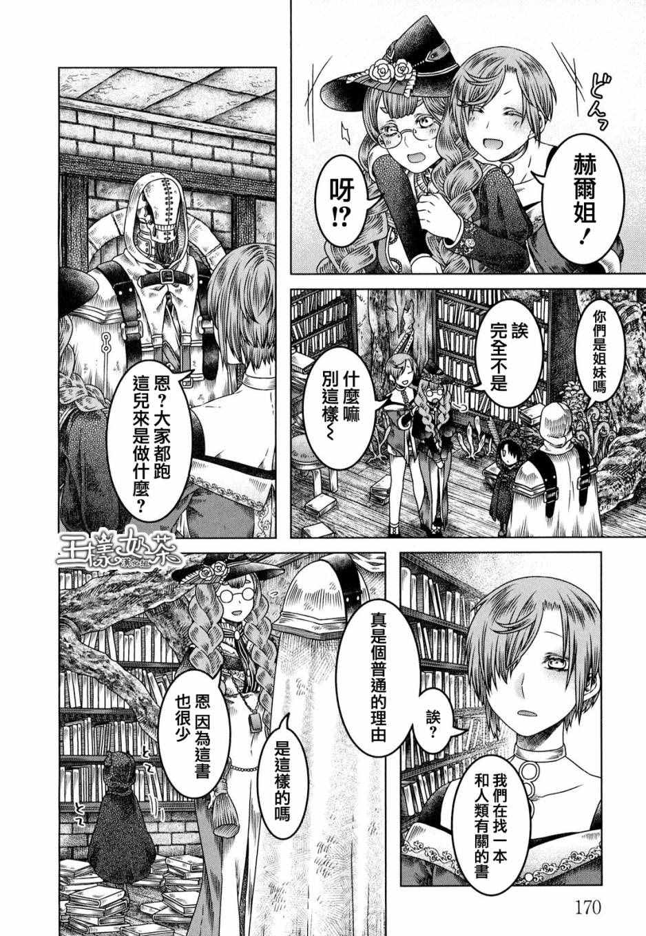 《索玛丽和森林之神》漫画最新章节第6话免费下拉式在线观看章节第【23】张图片