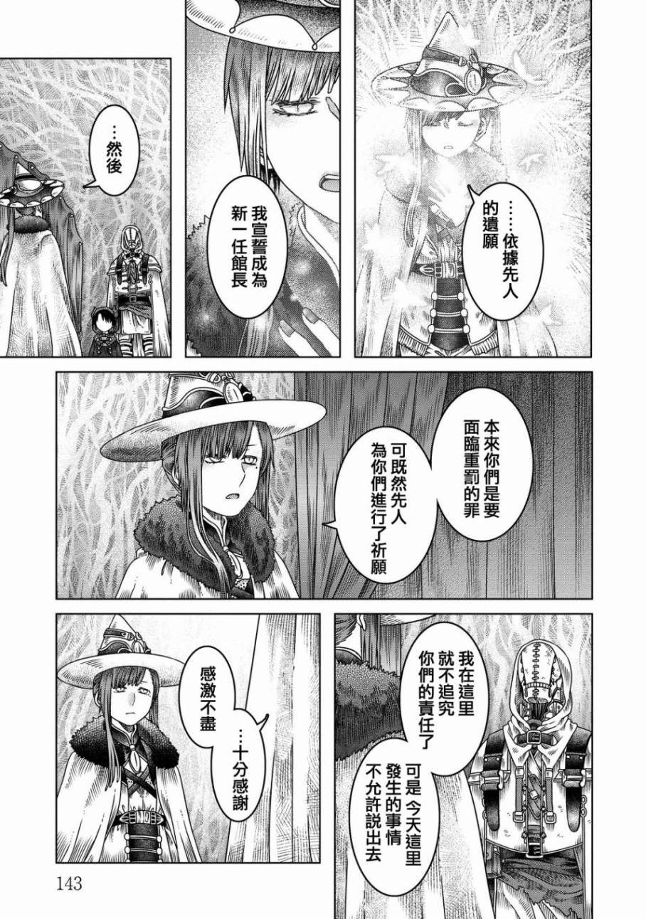 《索玛丽和森林之神》漫画最新章节第11话免费下拉式在线观看章节第【33】张图片