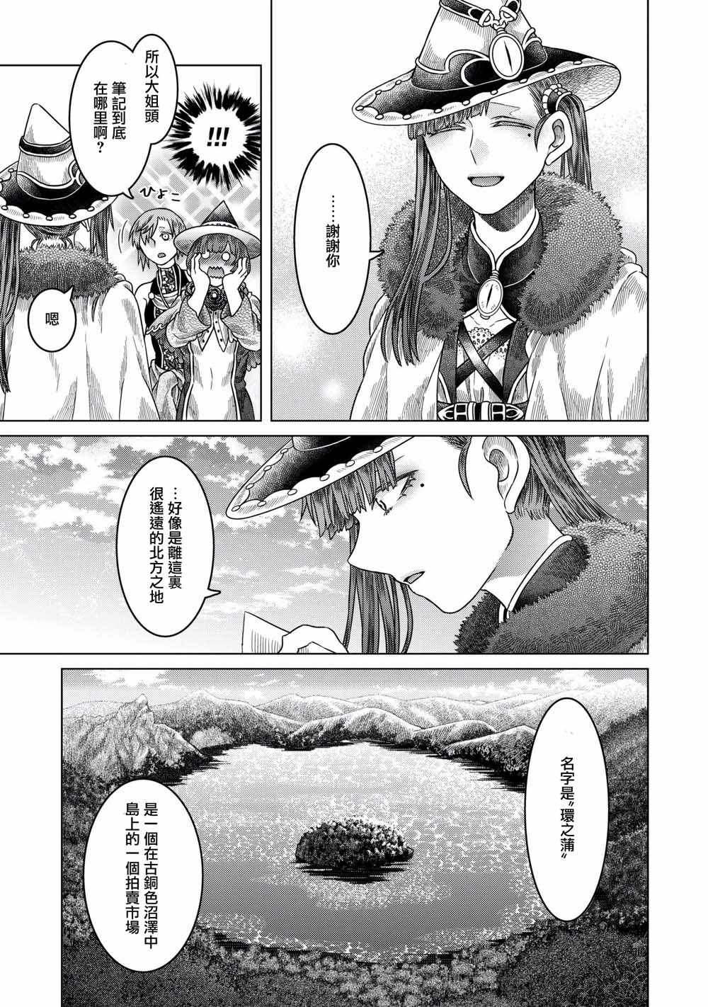 《索玛丽和森林之神》漫画最新章节第32话免费下拉式在线观看章节第【21】张图片