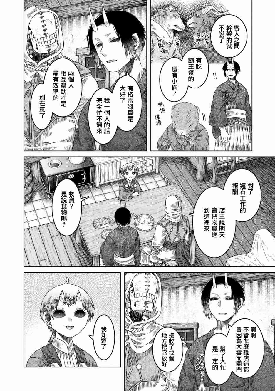 《索玛丽和森林之神》漫画最新章节第28话免费下拉式在线观看章节第【14】张图片