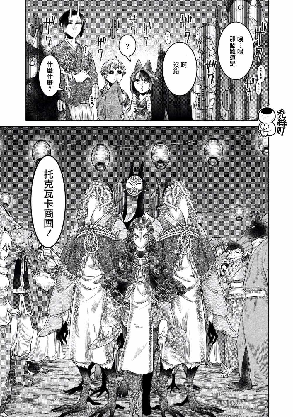 《索玛丽和森林之神》漫画最新章节第34话免费下拉式在线观看章节第【21】张图片