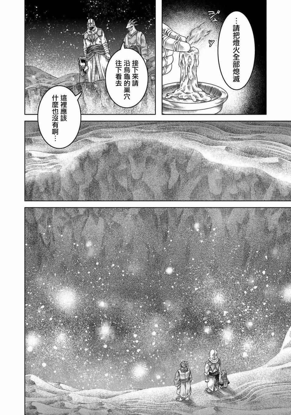 《索玛丽和森林之神》漫画最新章节第16话免费下拉式在线观看章节第【20】张图片