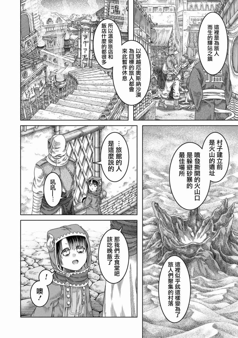 《索玛丽和森林之神》漫画最新章节第17话免费下拉式在线观看章节第【6】张图片