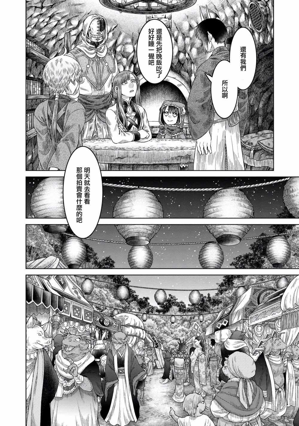 《索玛丽和森林之神》漫画最新章节第34话免费下拉式在线观看章节第【12】张图片