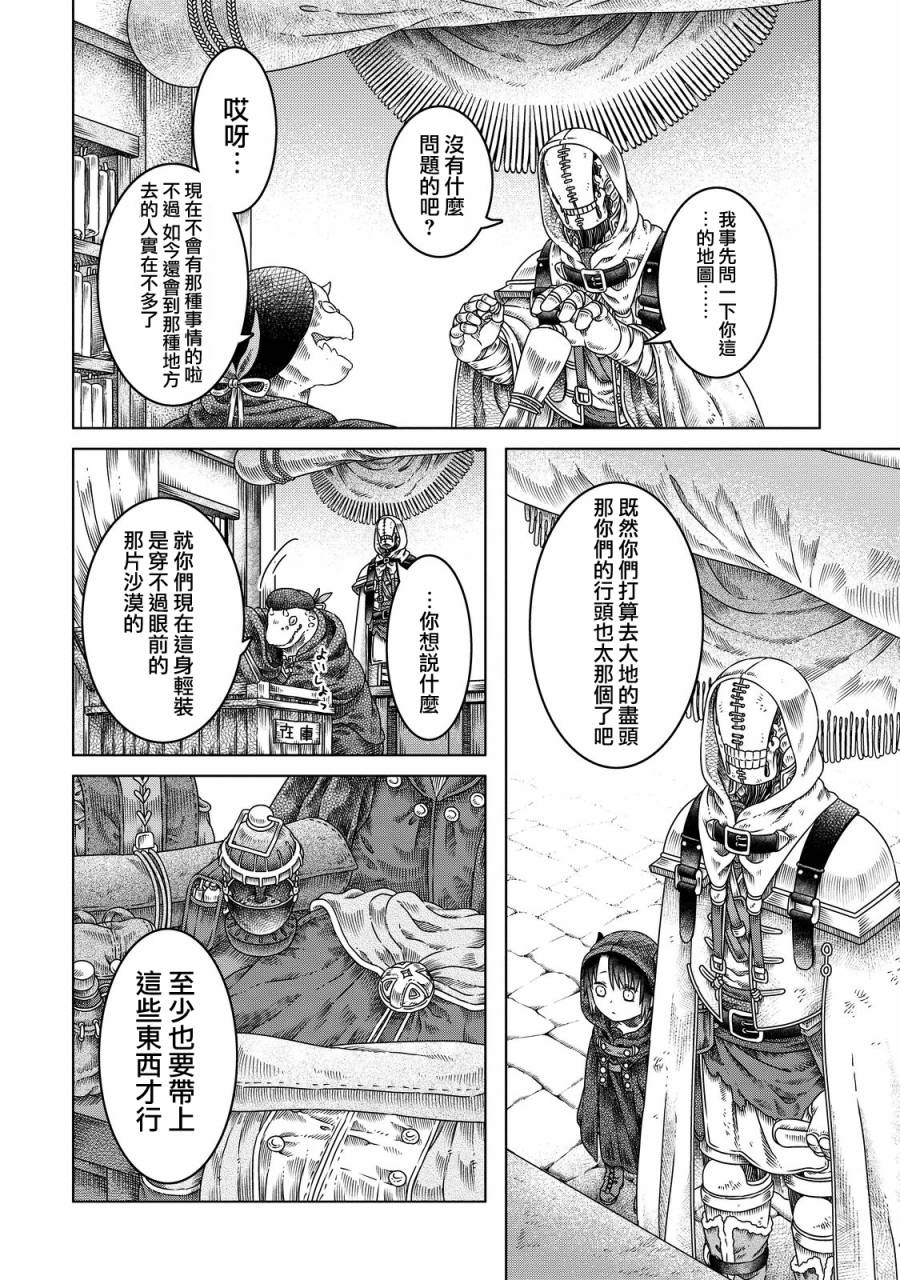 《索玛丽和森林之神》漫画最新章节第12话免费下拉式在线观看章节第【5】张图片