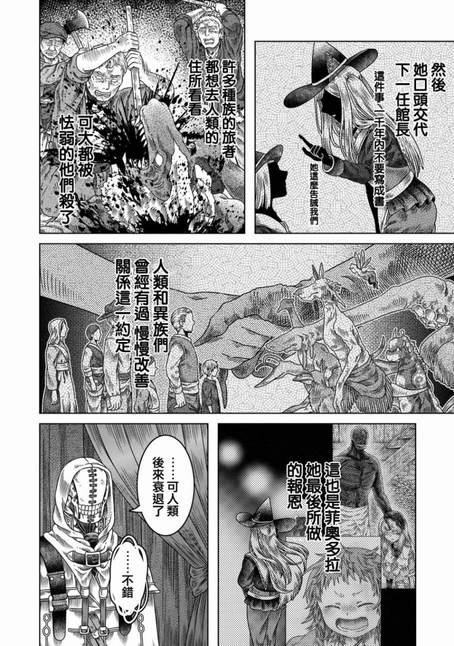 《索玛丽和森林之神》漫画最新章节第11话免费下拉式在线观看章节第【26】张图片