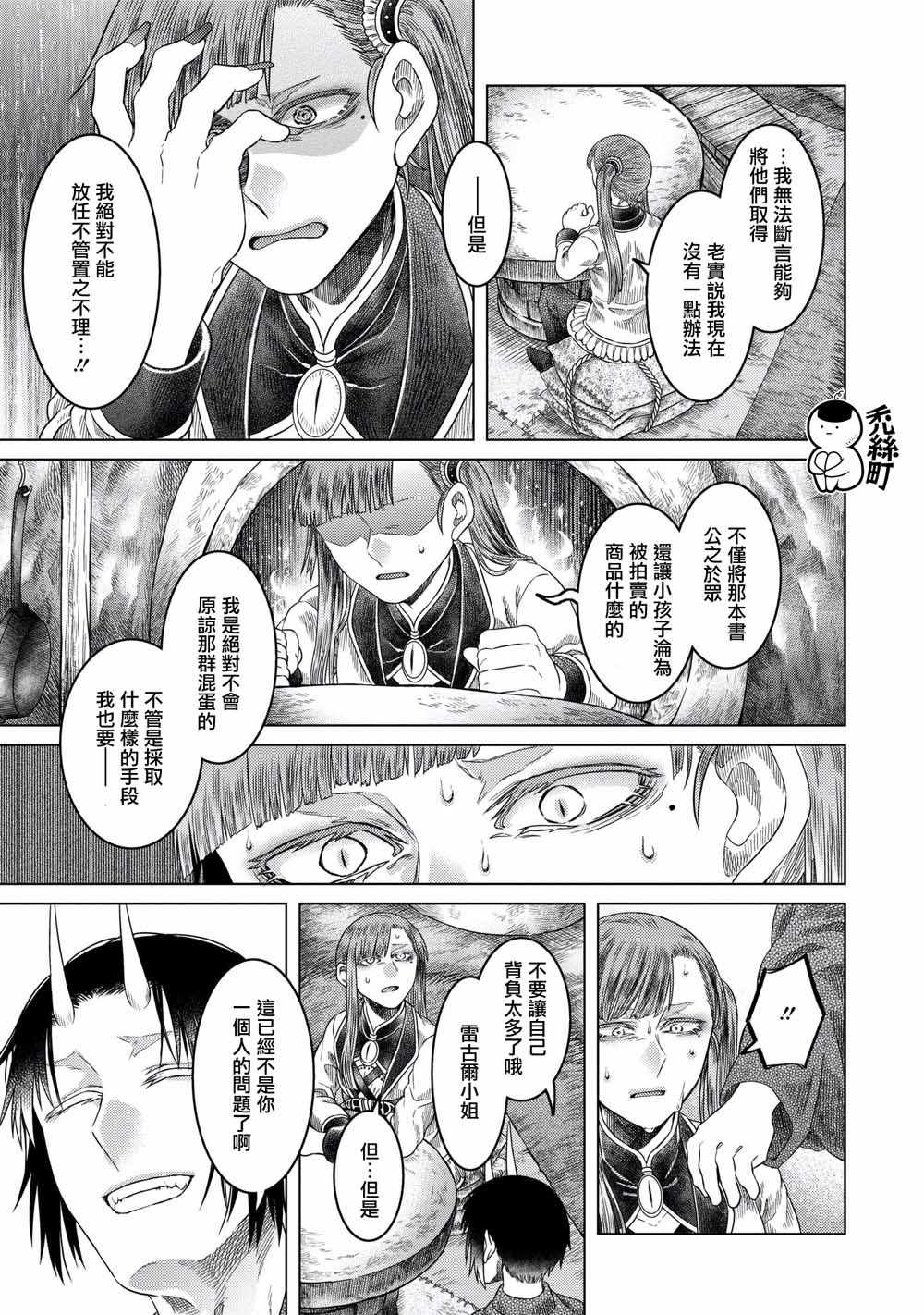 《索玛丽和森林之神》漫画最新章节第34话免费下拉式在线观看章节第【11】张图片