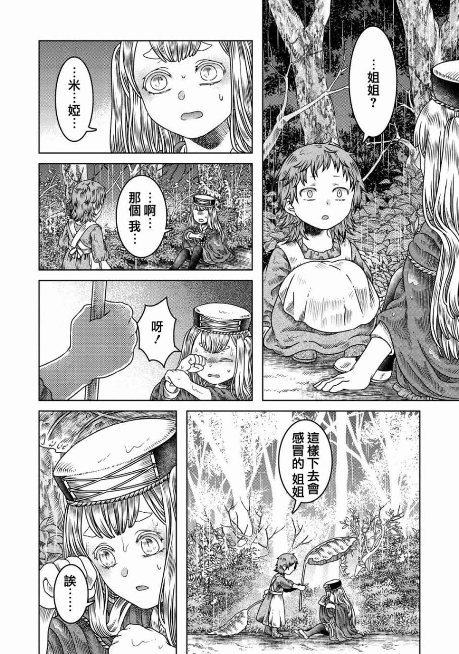 《索玛丽和森林之神》漫画最新章节第11话免费下拉式在线观看章节第【10】张图片