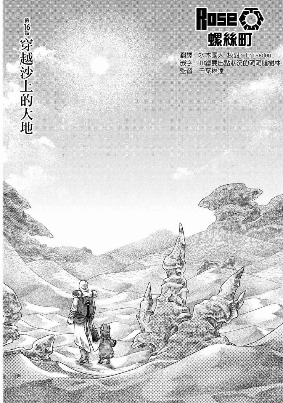 《索玛丽和森林之神》漫画最新章节第16话免费下拉式在线观看章节第【5】张图片