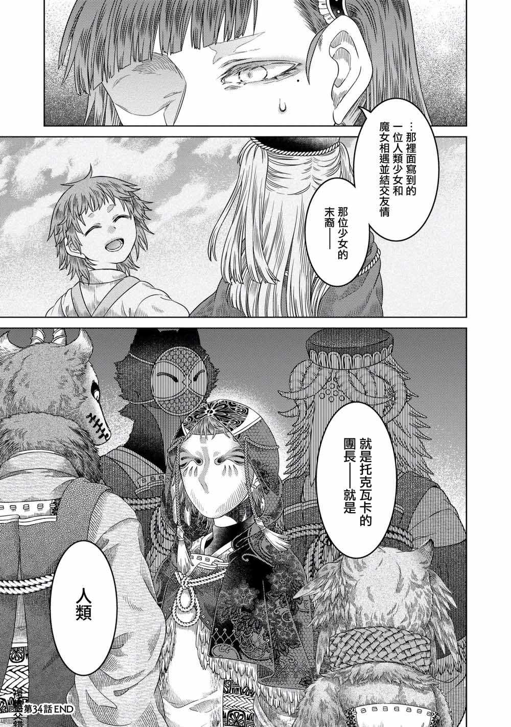 《索玛丽和森林之神》漫画最新章节第34话免费下拉式在线观看章节第【27】张图片