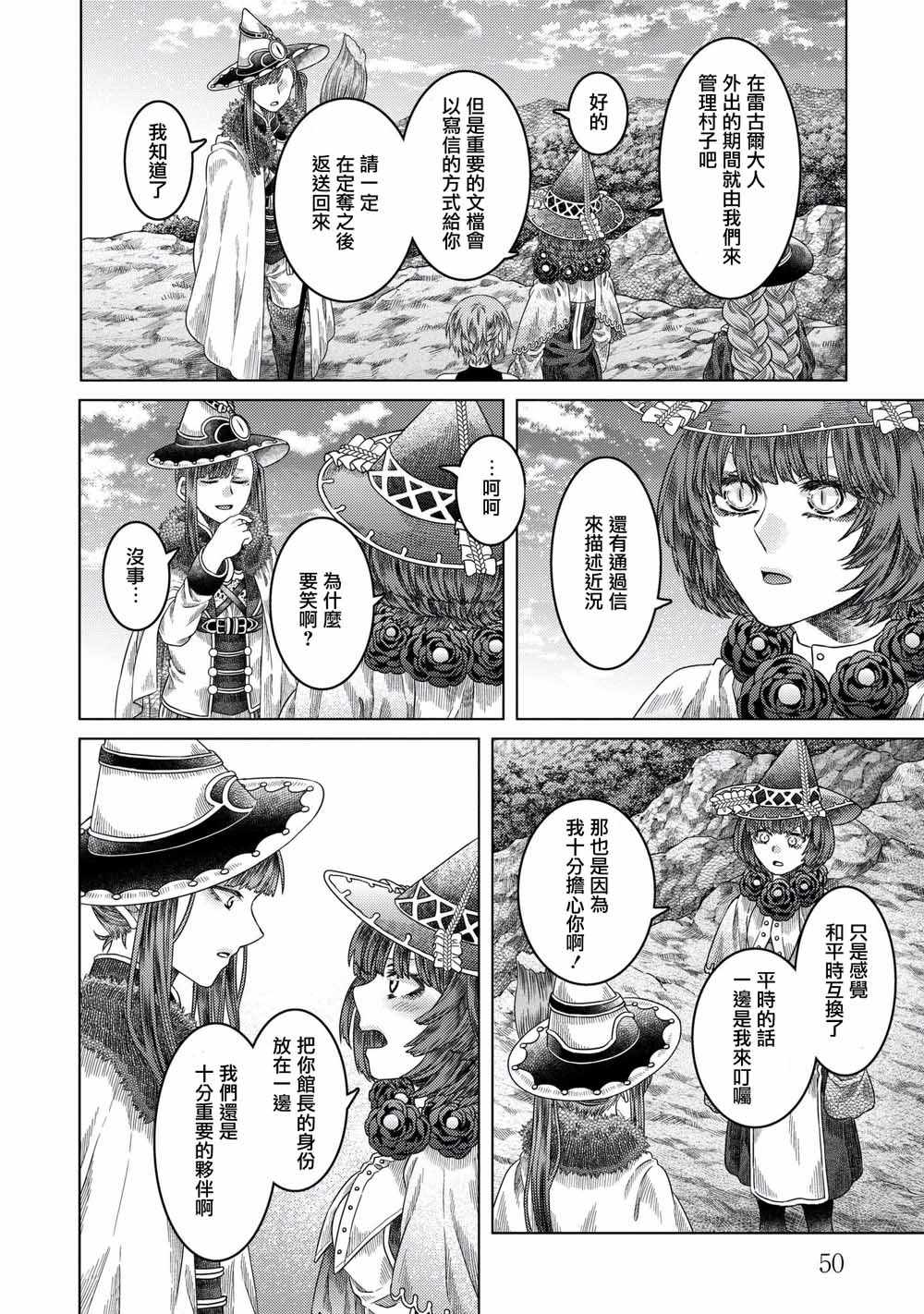 《索玛丽和森林之神》漫画最新章节第32话免费下拉式在线观看章节第【20】张图片