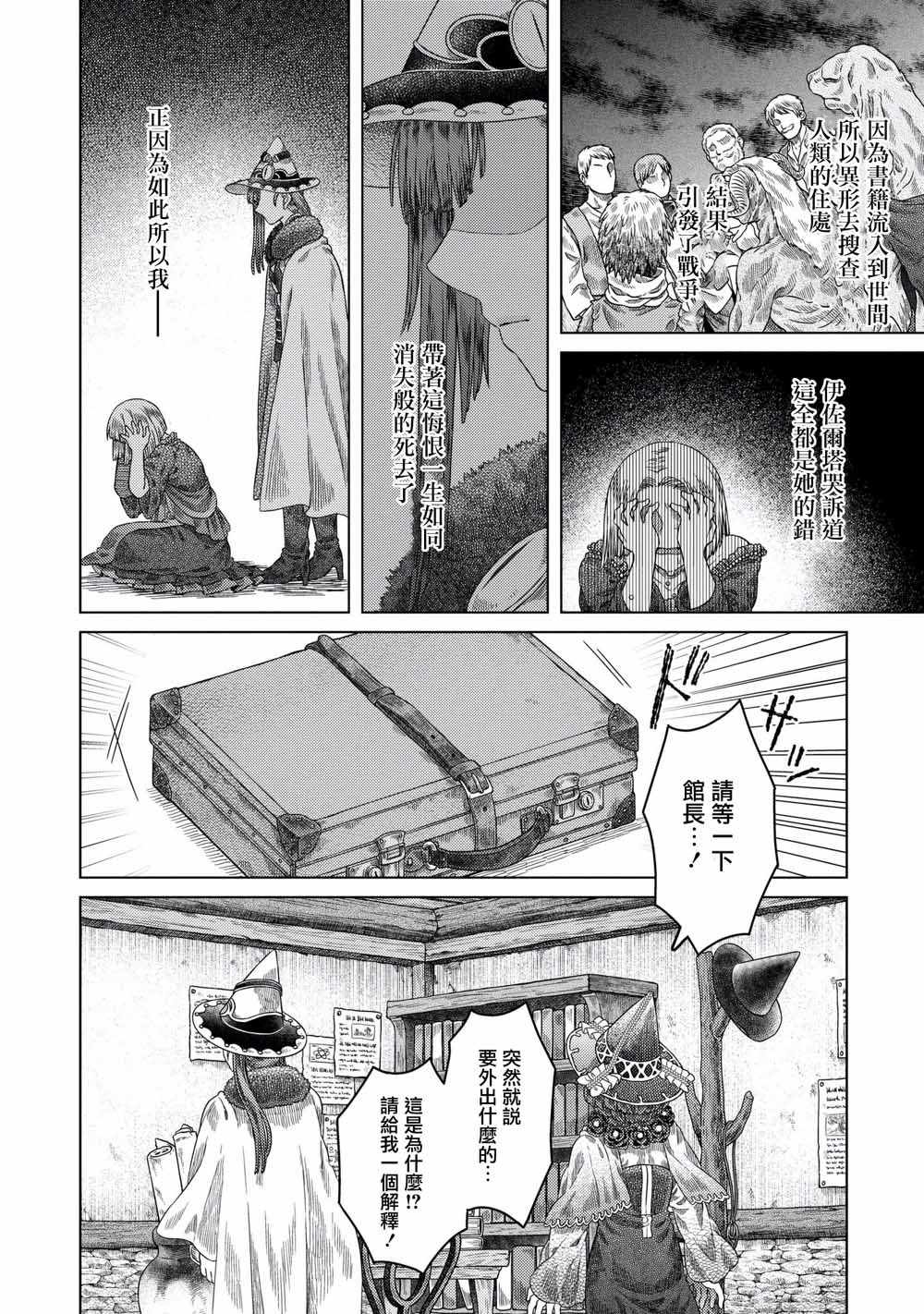 《索玛丽和森林之神》漫画最新章节第32话免费下拉式在线观看章节第【12】张图片