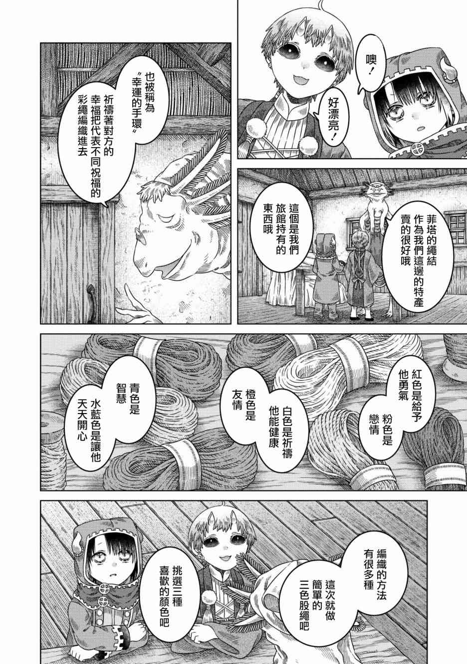 《索玛丽和森林之神》漫画最新章节第28话免费下拉式在线观看章节第【18】张图片