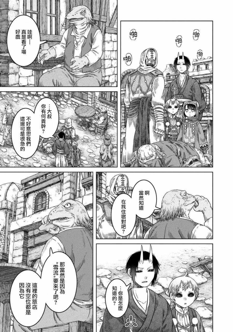 《索玛丽和森林之神》漫画最新章节第25话免费下拉式在线观看章节第【11】张图片