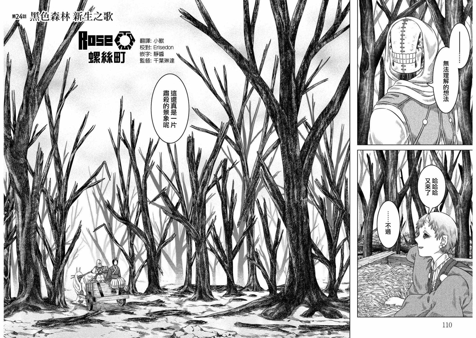 《索玛丽和森林之神》漫画最新章节第24话免费下拉式在线观看章节第【2】张图片