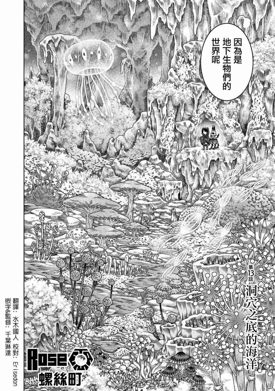 《索玛丽和森林之神》漫画最新章节第13话免费下拉式在线观看章节第【8】张图片