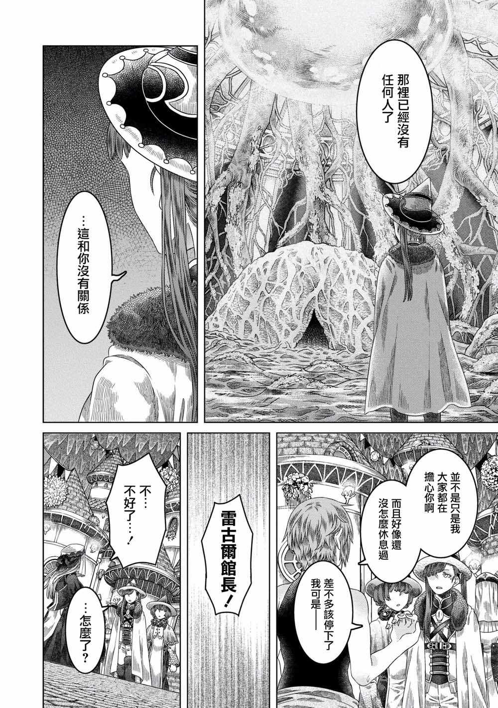 《索玛丽和森林之神》漫画最新章节第32话免费下拉式在线观看章节第【10】张图片