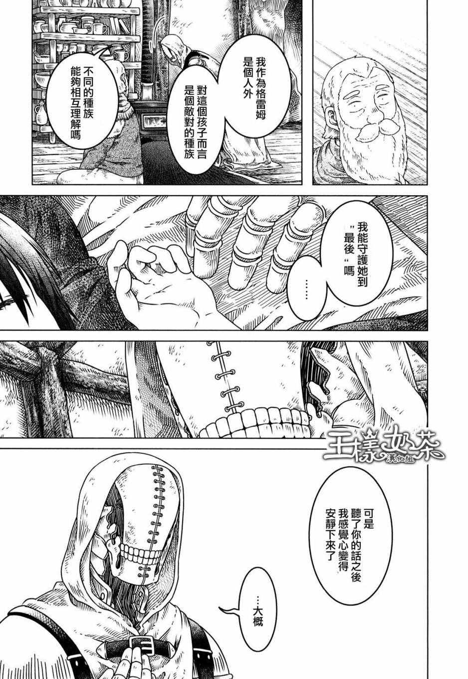 《索玛丽和森林之神》漫画最新章节第4话免费下拉式在线观看章节第【22】张图片