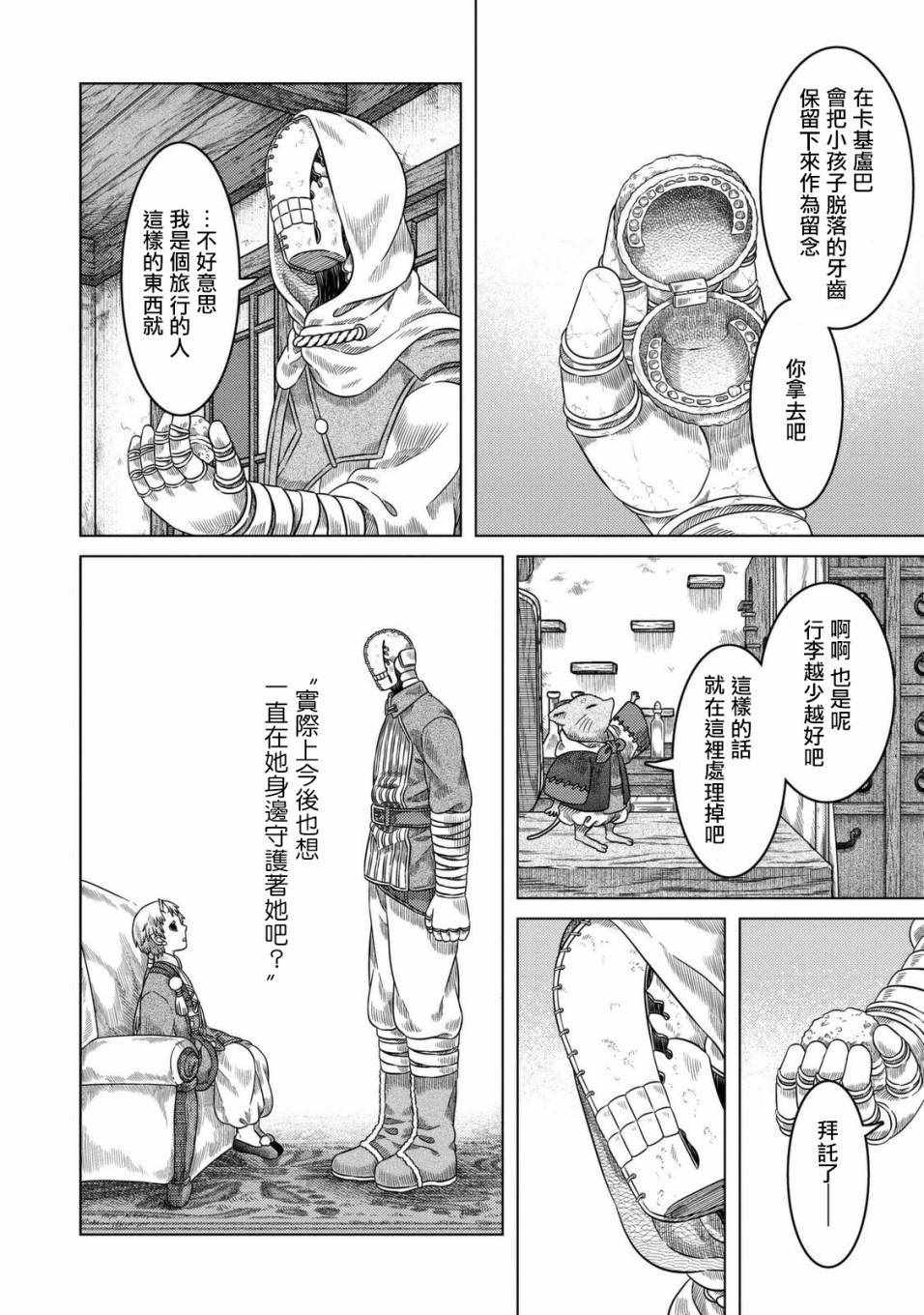 《索玛丽和森林之神》漫画最新章节第23话免费下拉式在线观看章节第【24】张图片