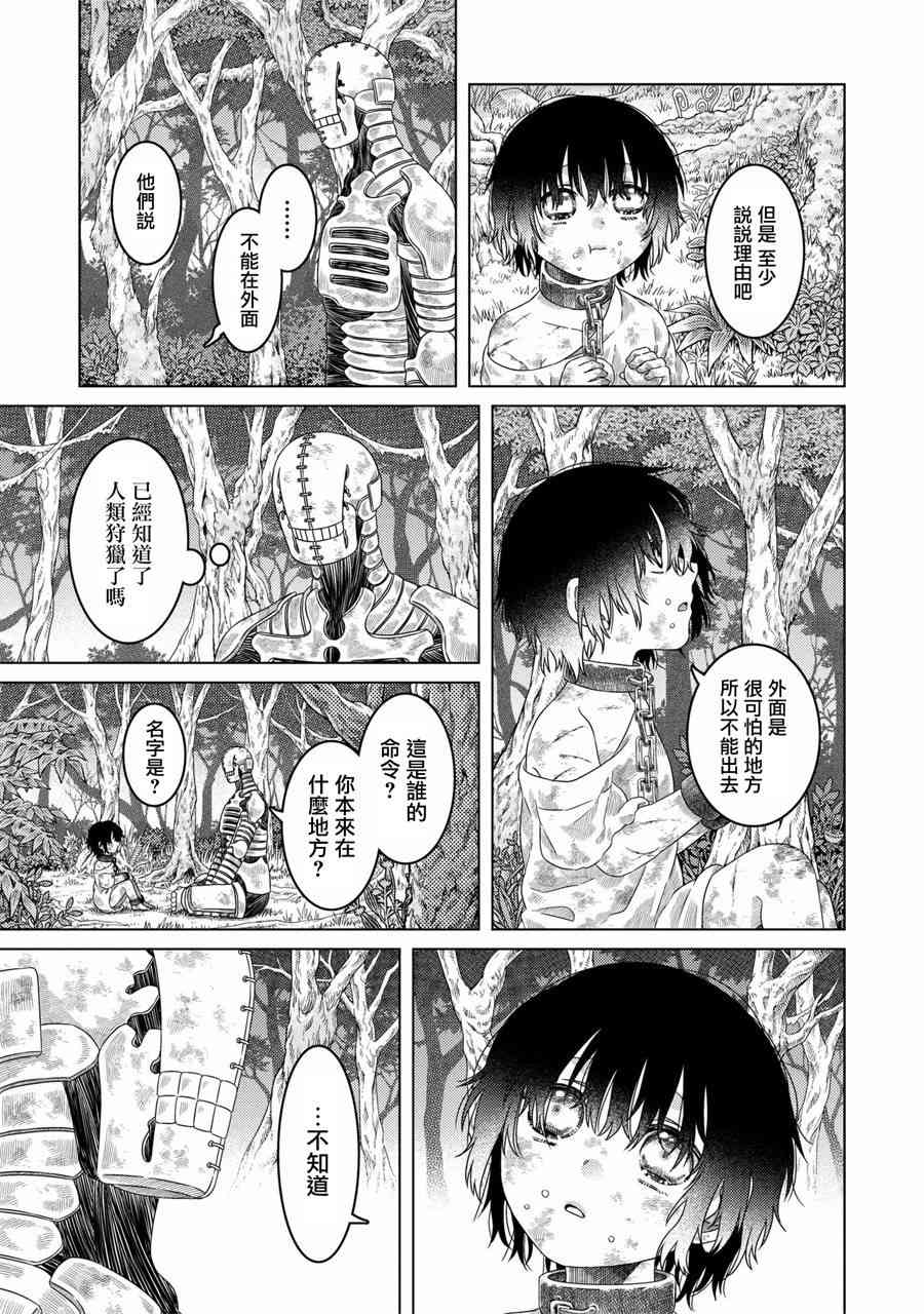 《索玛丽和森林之神》漫画最新章节第27话免费下拉式在线观看章节第【7】张图片