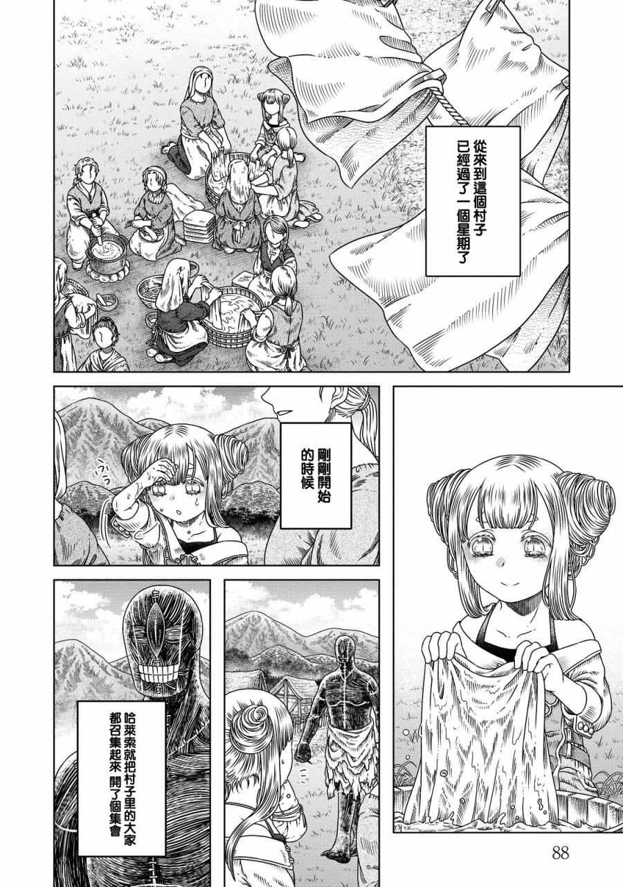 《索玛丽和森林之神》漫画最新章节第10话免费下拉式在线观看章节第【2】张图片