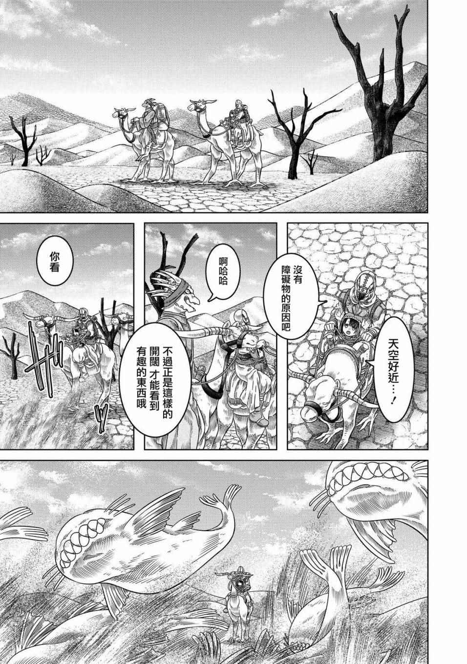 《索玛丽和森林之神》漫画最新章节第16话免费下拉式在线观看章节第【9】张图片