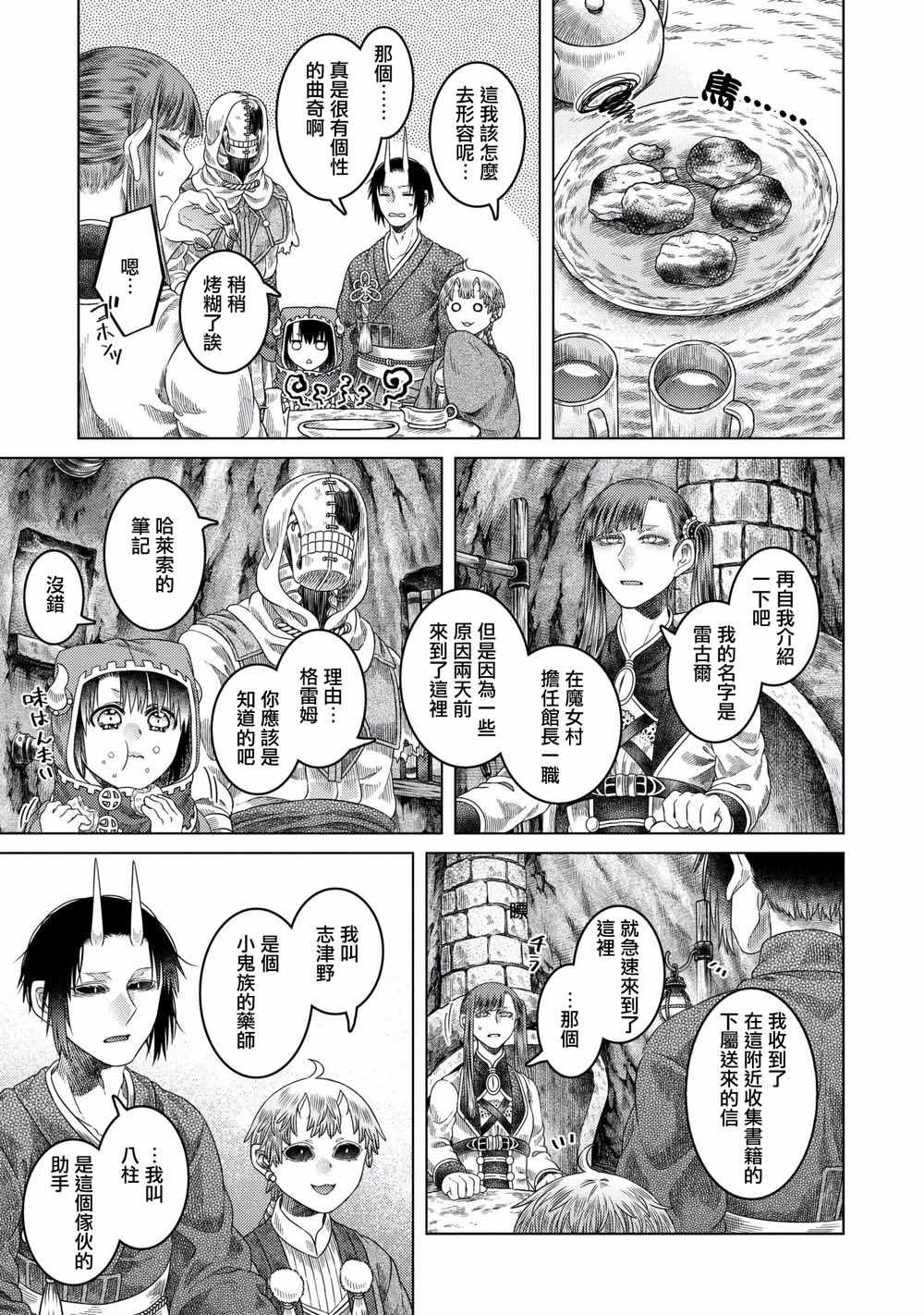 《索玛丽和森林之神》漫画最新章节第34话免费下拉式在线观看章节第【5】张图片