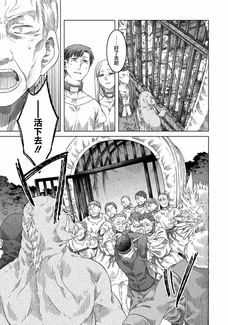 《索玛丽和森林之神》漫画最新章节第20话免费下拉式在线观看章节第【10】张图片