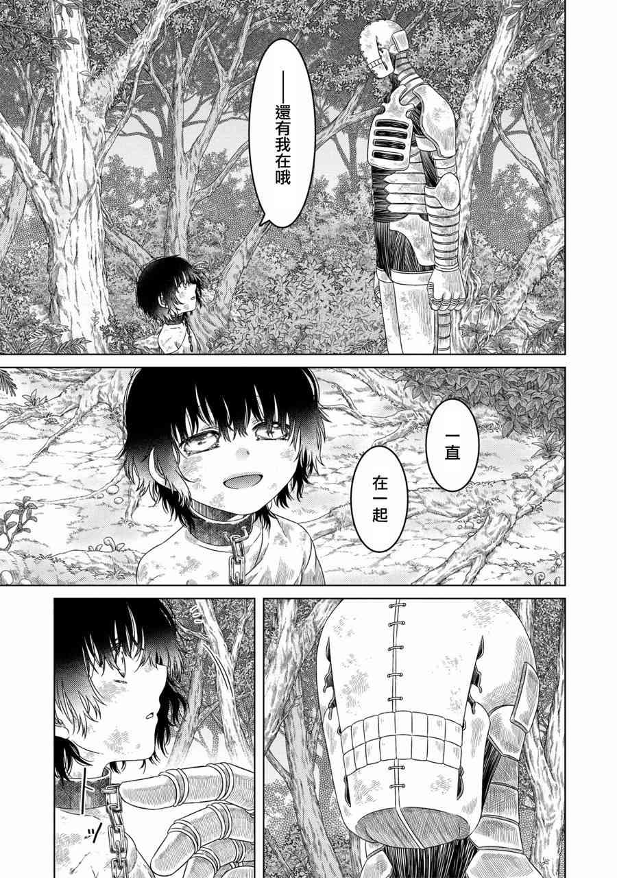 《索玛丽和森林之神》漫画最新章节第27话免费下拉式在线观看章节第【15】张图片