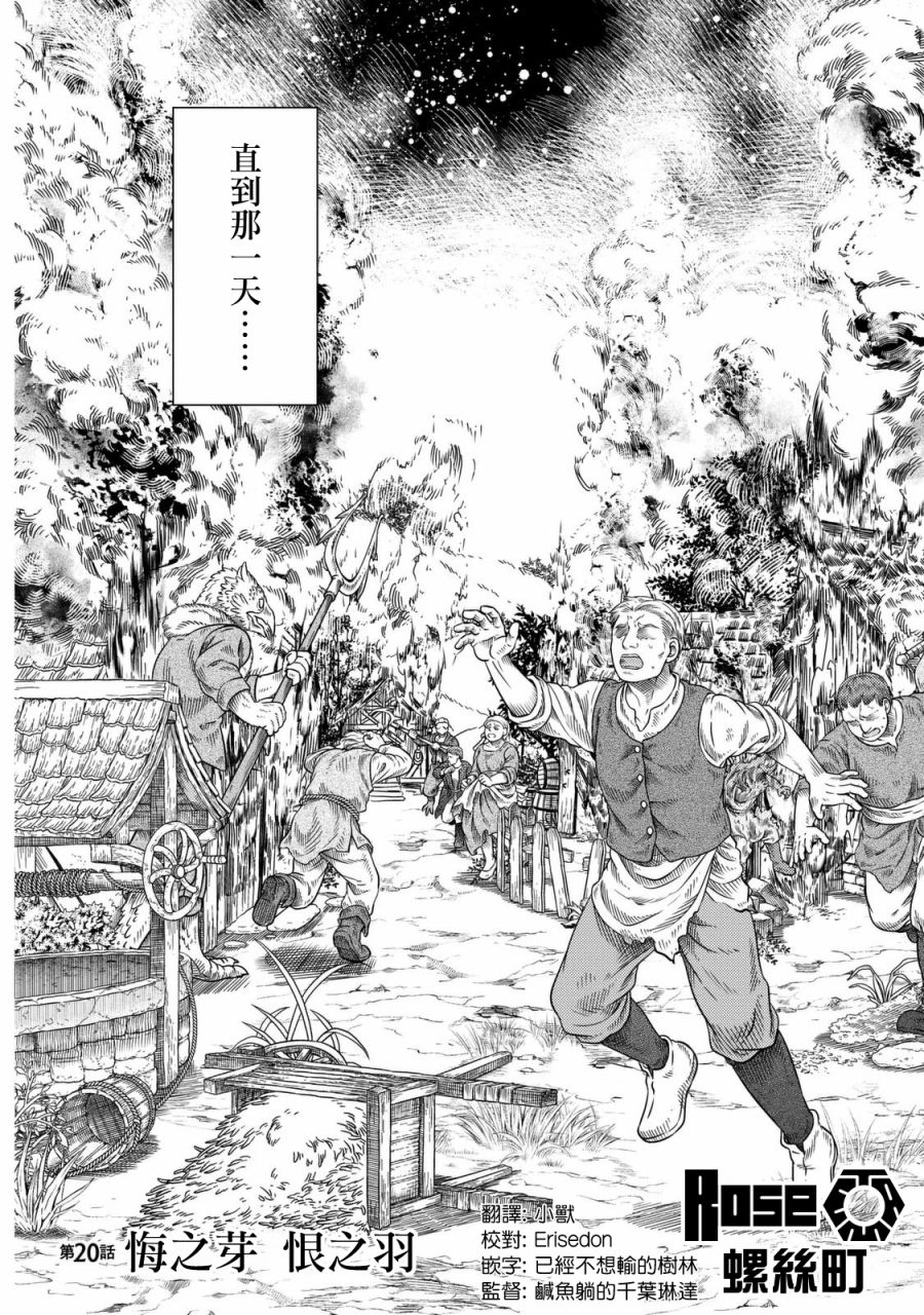 《索玛丽和森林之神》漫画最新章节第20话免费下拉式在线观看章节第【6】张图片