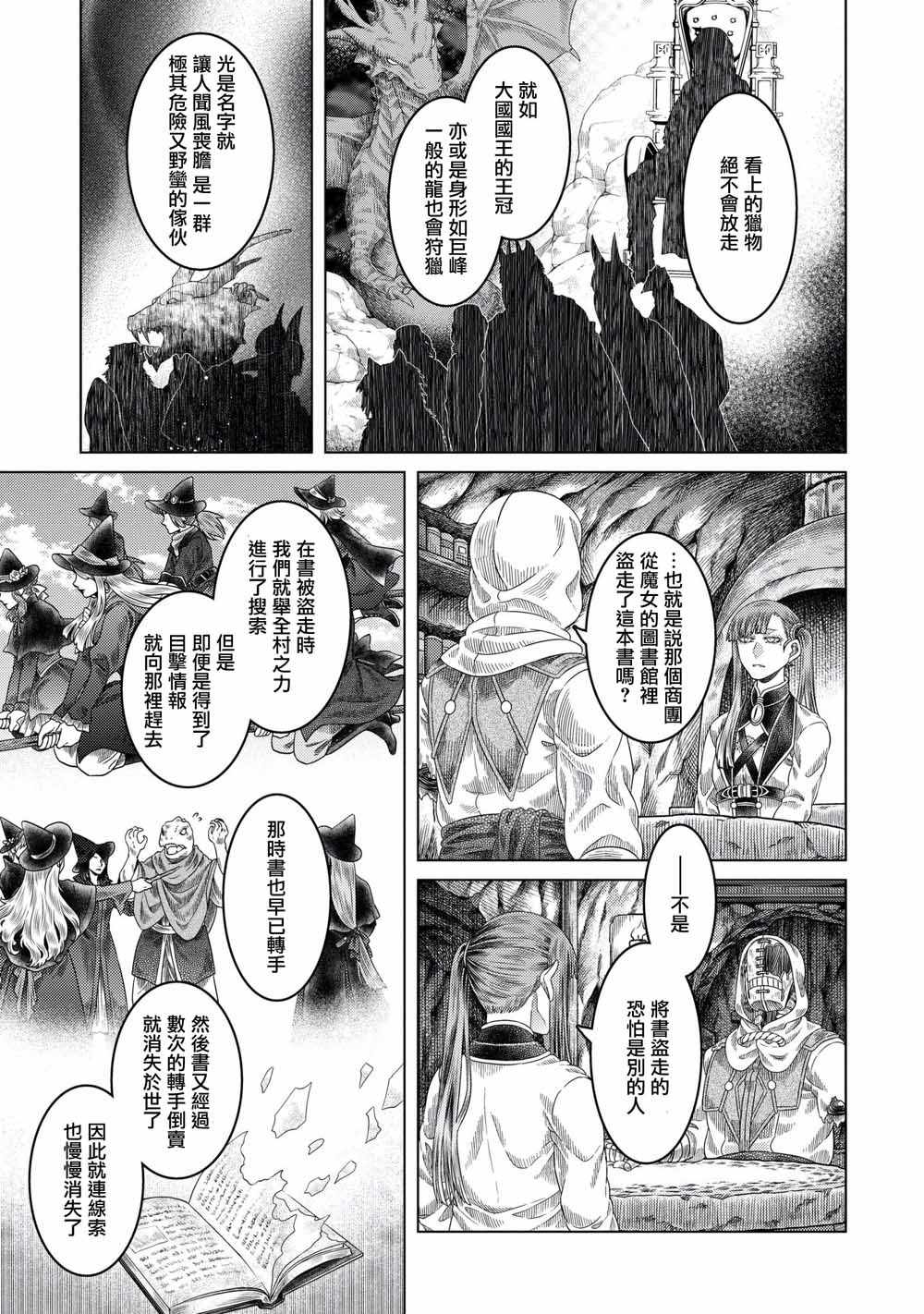 《索玛丽和森林之神》漫画最新章节第34话免费下拉式在线观看章节第【9】张图片