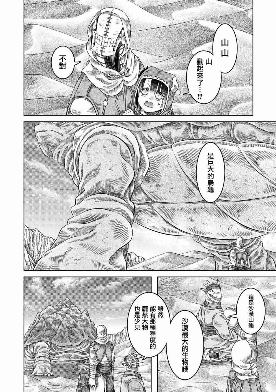 《索玛丽和森林之神》漫画最新章节第16话免费下拉式在线观看章节第【18】张图片