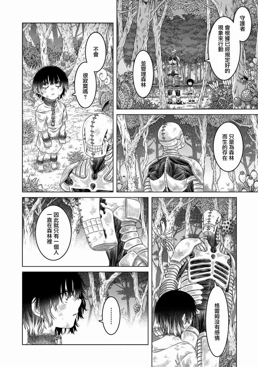 《索玛丽和森林之神》漫画最新章节第27话免费下拉式在线观看章节第【14】张图片