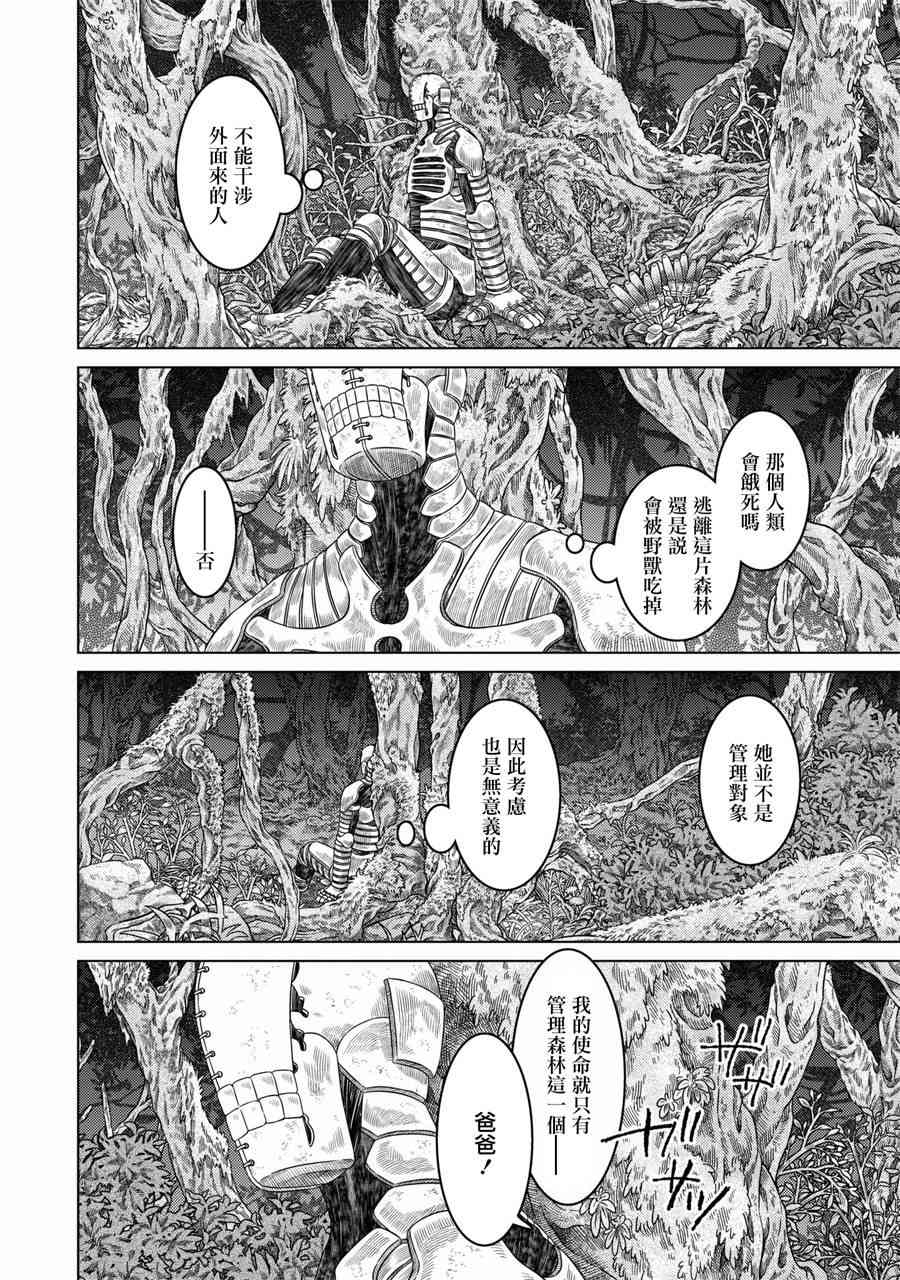 《索玛丽和森林之神》漫画最新章节第26话免费下拉式在线观看章节第【25】张图片