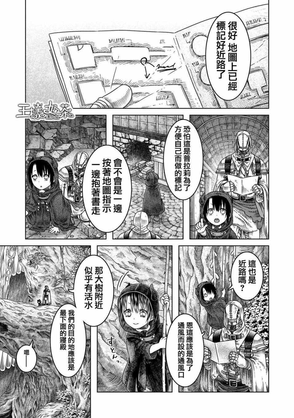 《索玛丽和森林之神》漫画最新章节第8话免费下拉式在线观看章节第【3】张图片