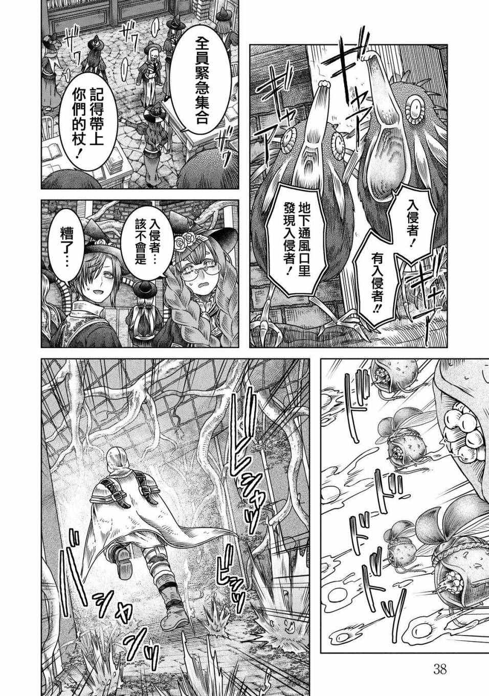 《索玛丽和森林之神》漫画最新章节第8话免费下拉式在线观看章节第【8】张图片