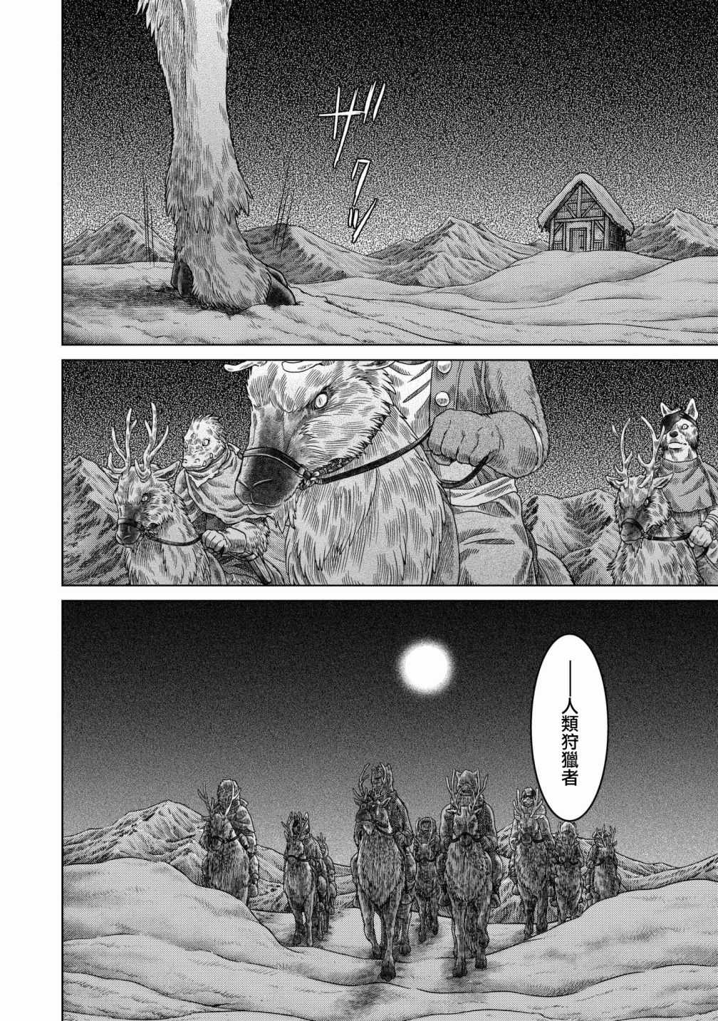 《索玛丽和森林之神》漫画最新章节第29话免费下拉式在线观看章节第【2】张图片