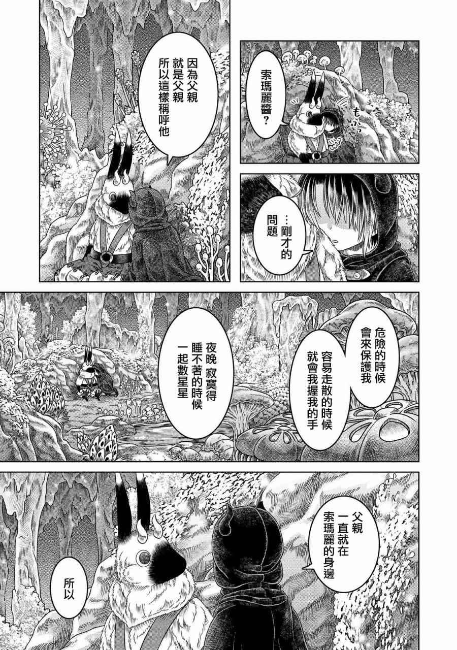 《索玛丽和森林之神》漫画最新章节第13话免费下拉式在线观看章节第【15】张图片