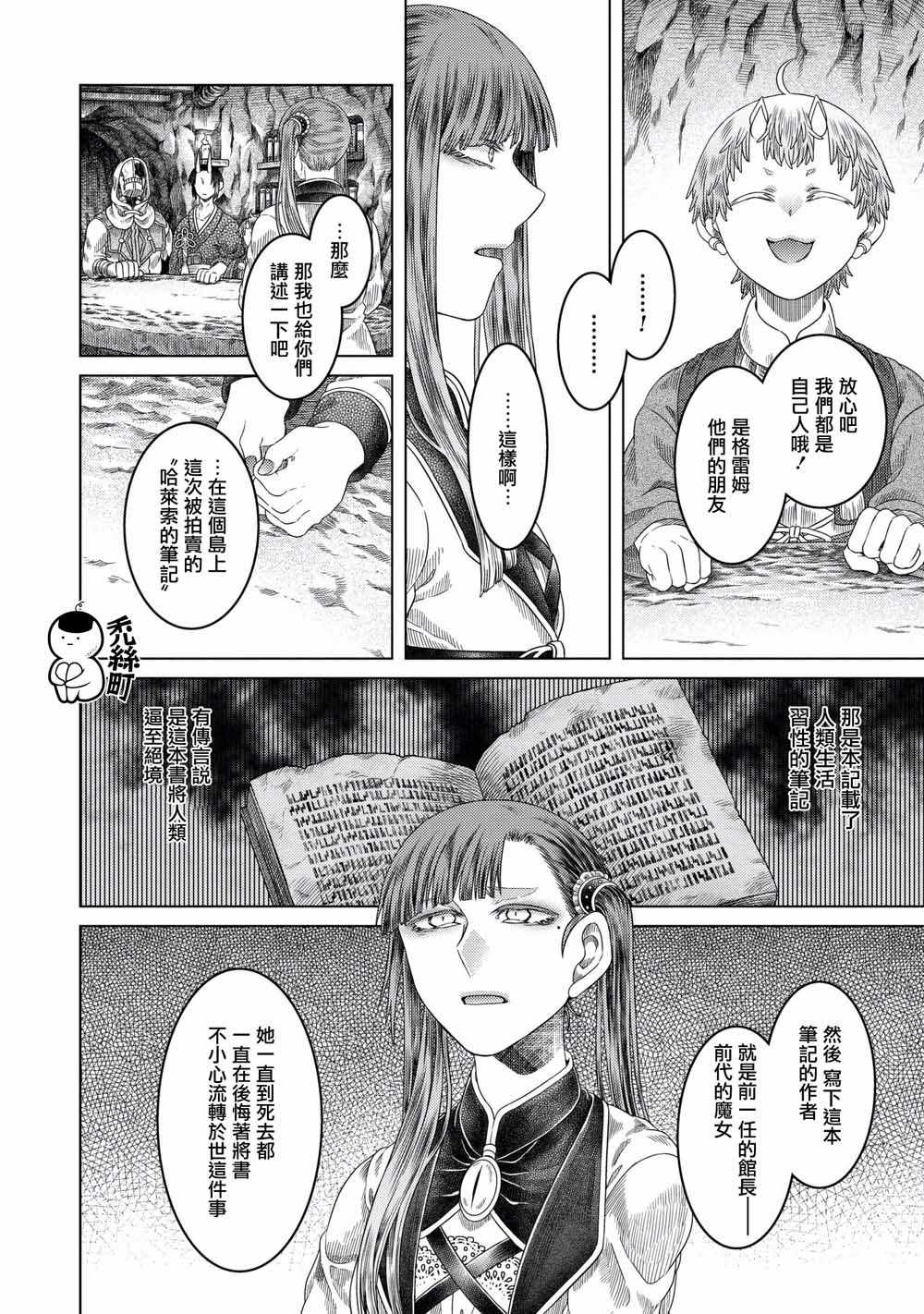 《索玛丽和森林之神》漫画最新章节第34话免费下拉式在线观看章节第【6】张图片