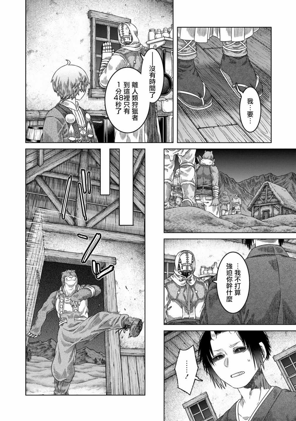 《索玛丽和森林之神》漫画最新章节第29话免费下拉式在线观看章节第【6】张图片