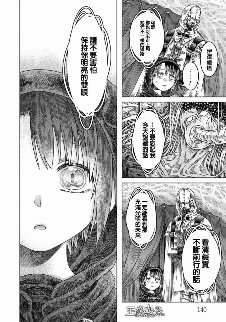 《索玛丽和森林之神》漫画最新章节第11话免费下拉式在线观看章节第【30】张图片