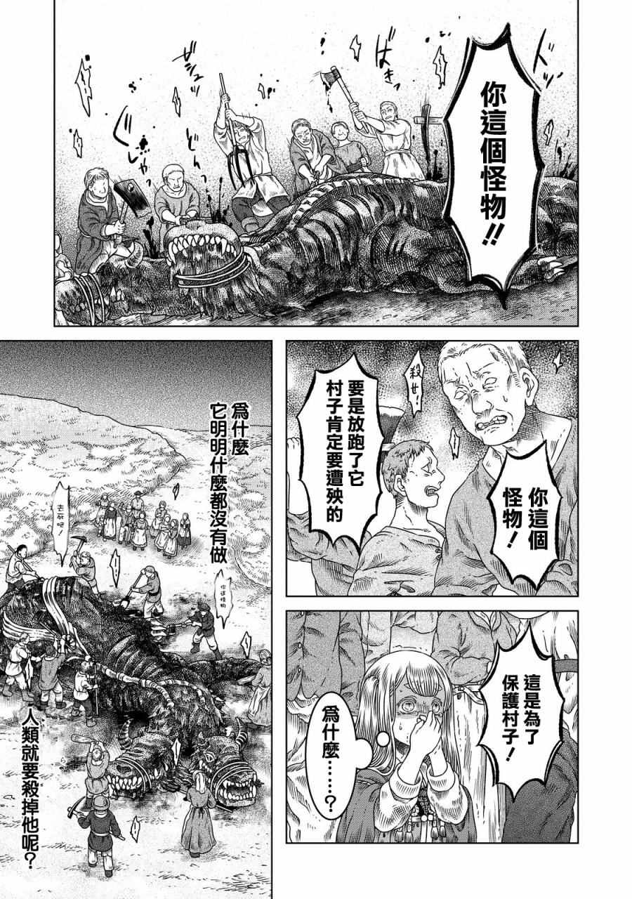 《索玛丽和森林之神》漫画最新章节第10话免费下拉式在线观看章节第【17】张图片