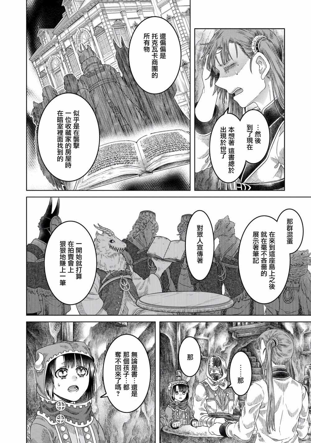 《索玛丽和森林之神》漫画最新章节第34话免费下拉式在线观看章节第【10】张图片