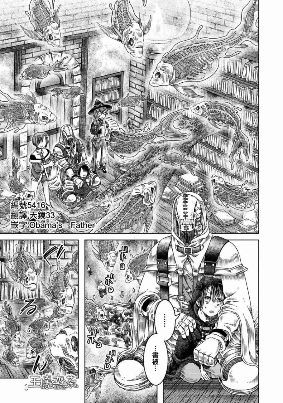 《索玛丽和森林之神》漫画最新章节第7话免费下拉式在线观看章节第【1】张图片