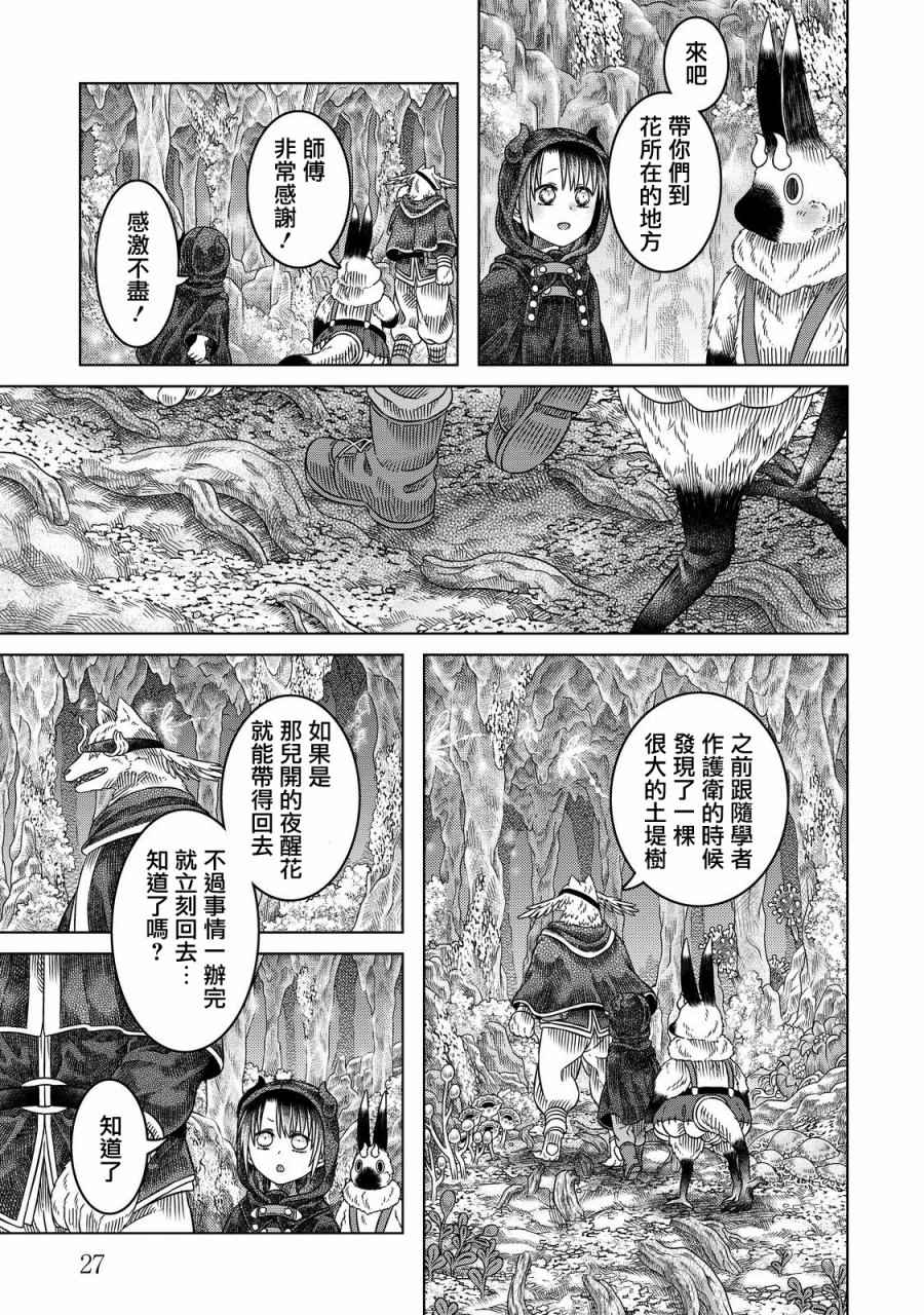 《索玛丽和森林之神》漫画最新章节第14话免费下拉式在线观看章节第【7】张图片