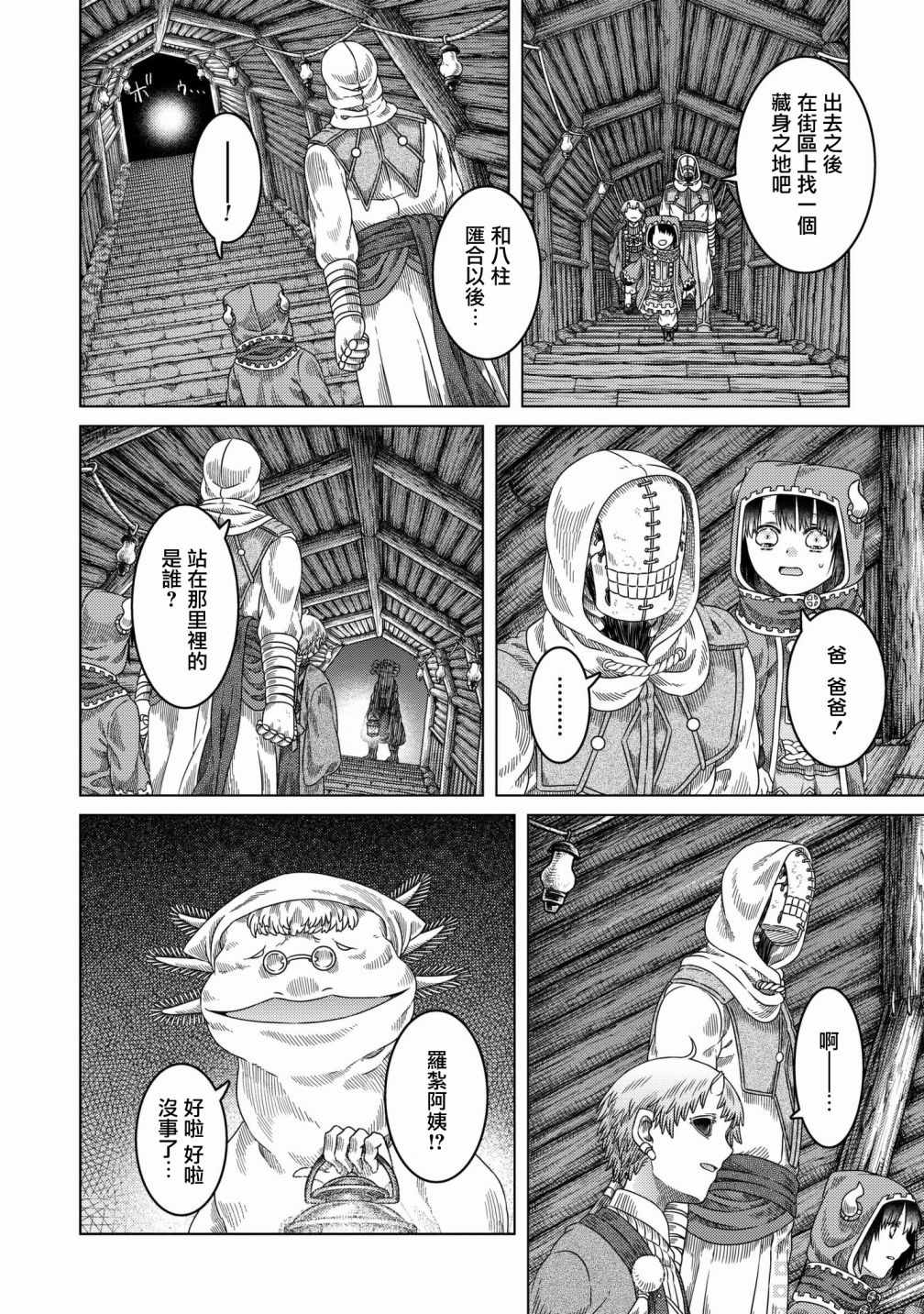 《索玛丽和森林之神》漫画最新章节第29话免费下拉式在线观看章节第【26】张图片