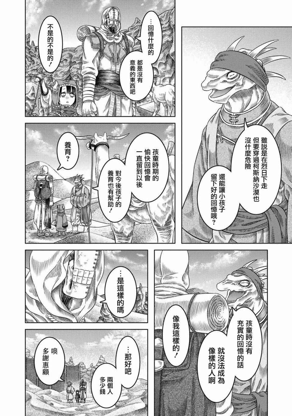 《索玛丽和森林之神》漫画最新章节第16话免费下拉式在线观看章节第【8】张图片